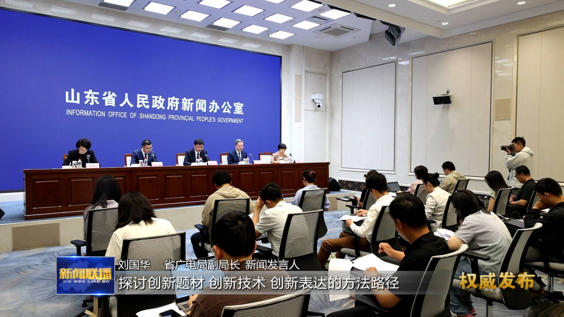 联播关键词｜山东网络视听大会