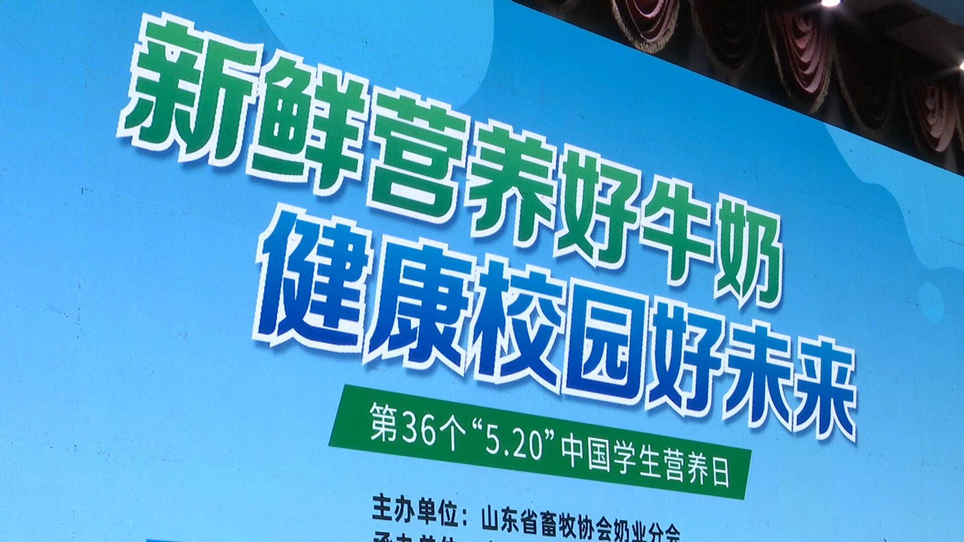 “5·20”學生飲用奶健康向未來主題宣傳活動在青島萊西舉行 得益乳業獲推廣標桿企業榮譽