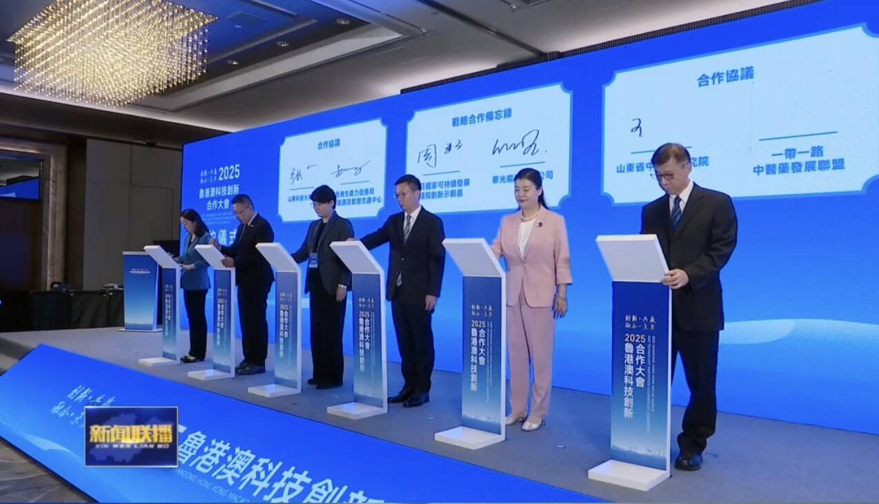 闪电评论 | 双向赋能 破界创新——从2025港澳山东周看鲁港协同发展新动能