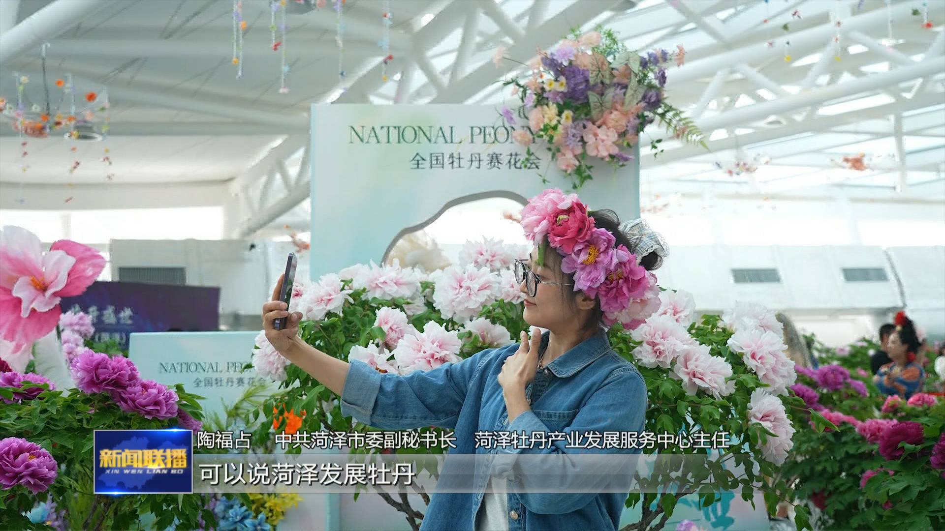 聯(lián)播關鍵詞｜一朵花綻放一座城
