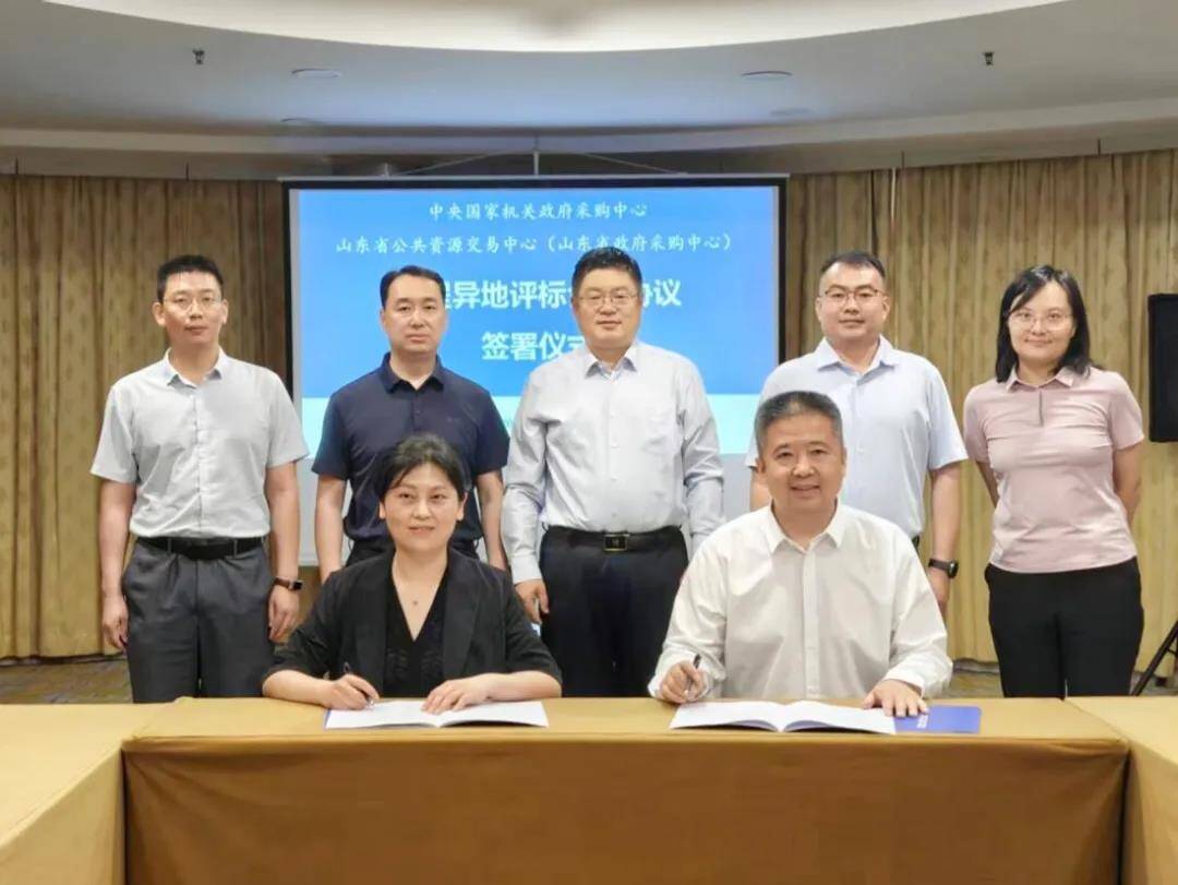 省公共資源交易中心與國采中心簽署遠程評標合作協(xié)議