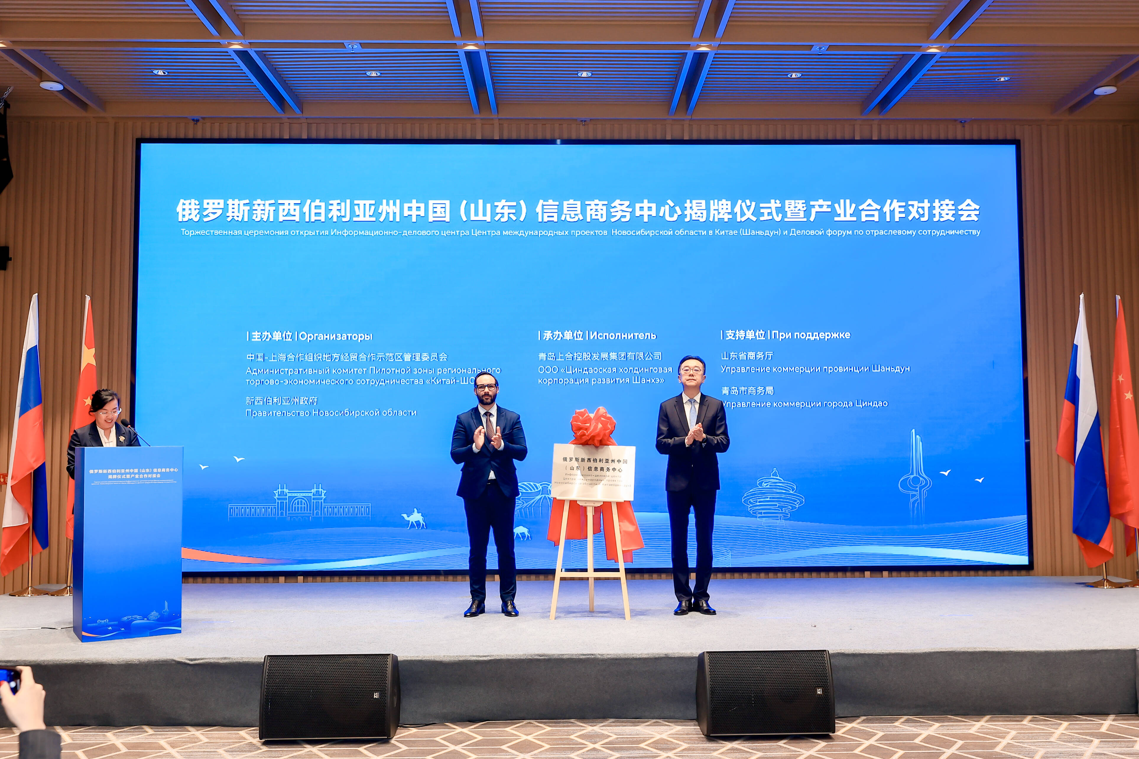 俄罗斯新西伯利亚州中国（山东）信息商务中心在上合示范区揭牌