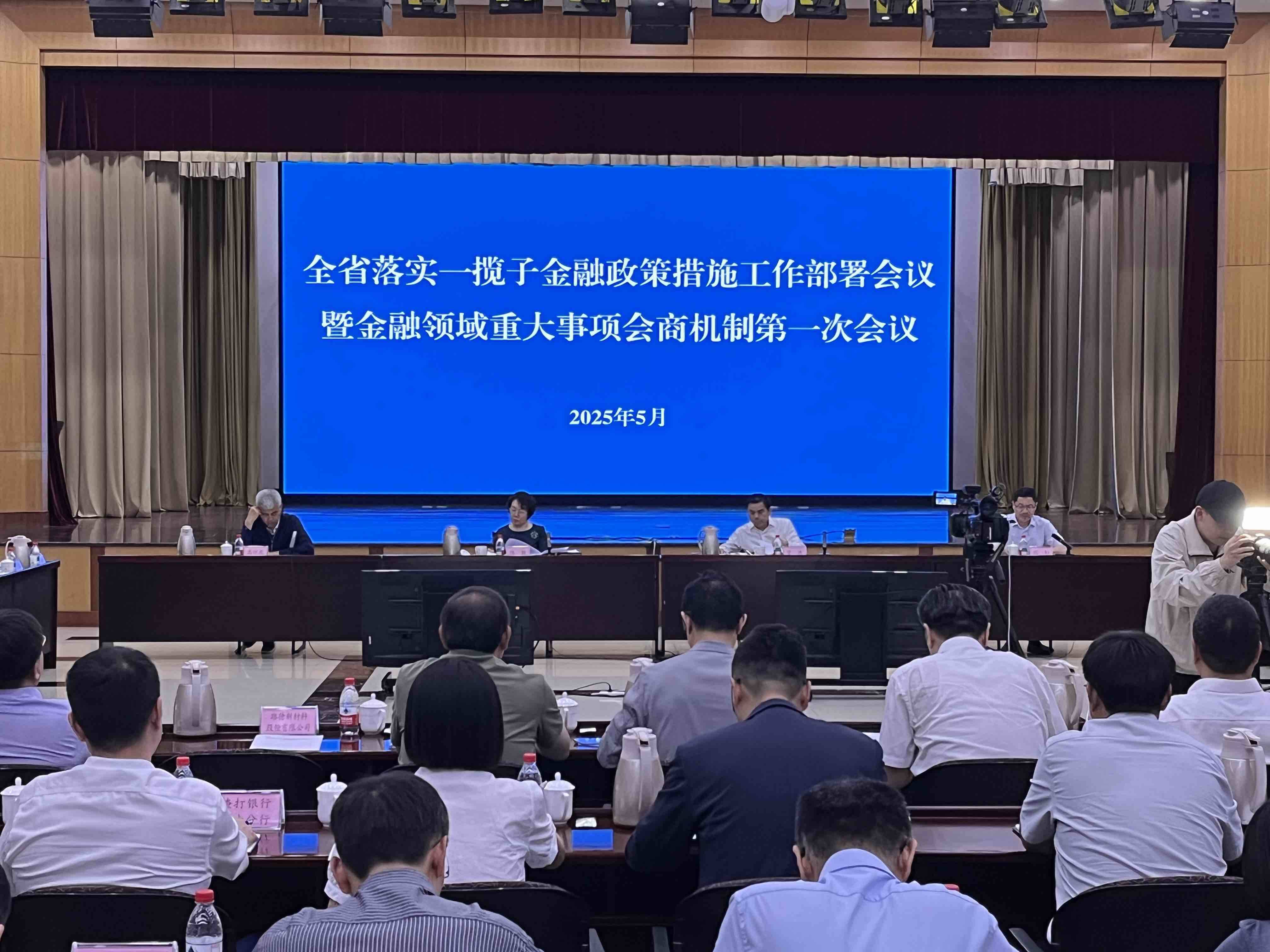 山东金融管理部门联合部署 推动一揽子金融政策措施落实落地