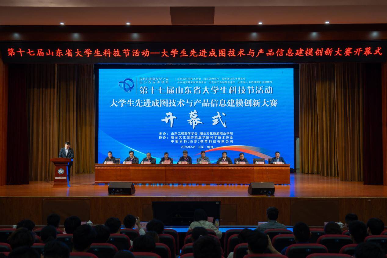 2025年山東省大學生先進成圖技術與產品信息建模創新大賽在煙臺舉辦