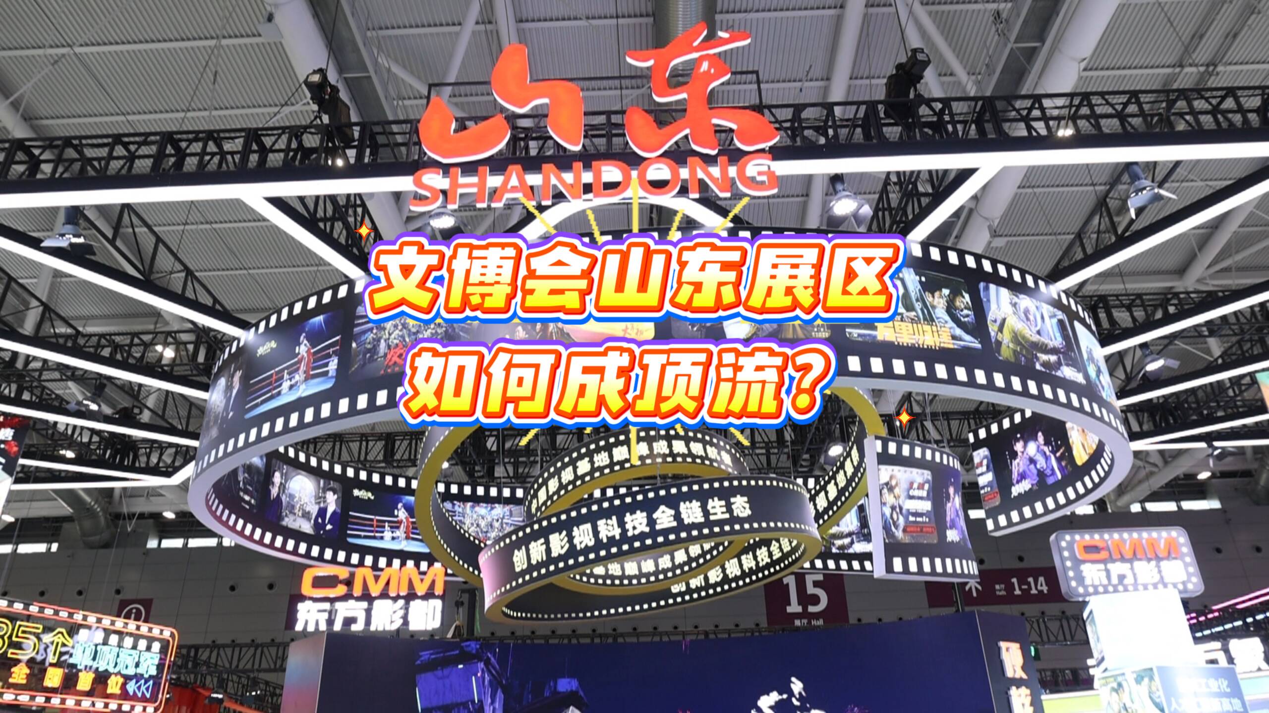 好玩好吃好逛！文博會山東展區(qū)如何成頂流？