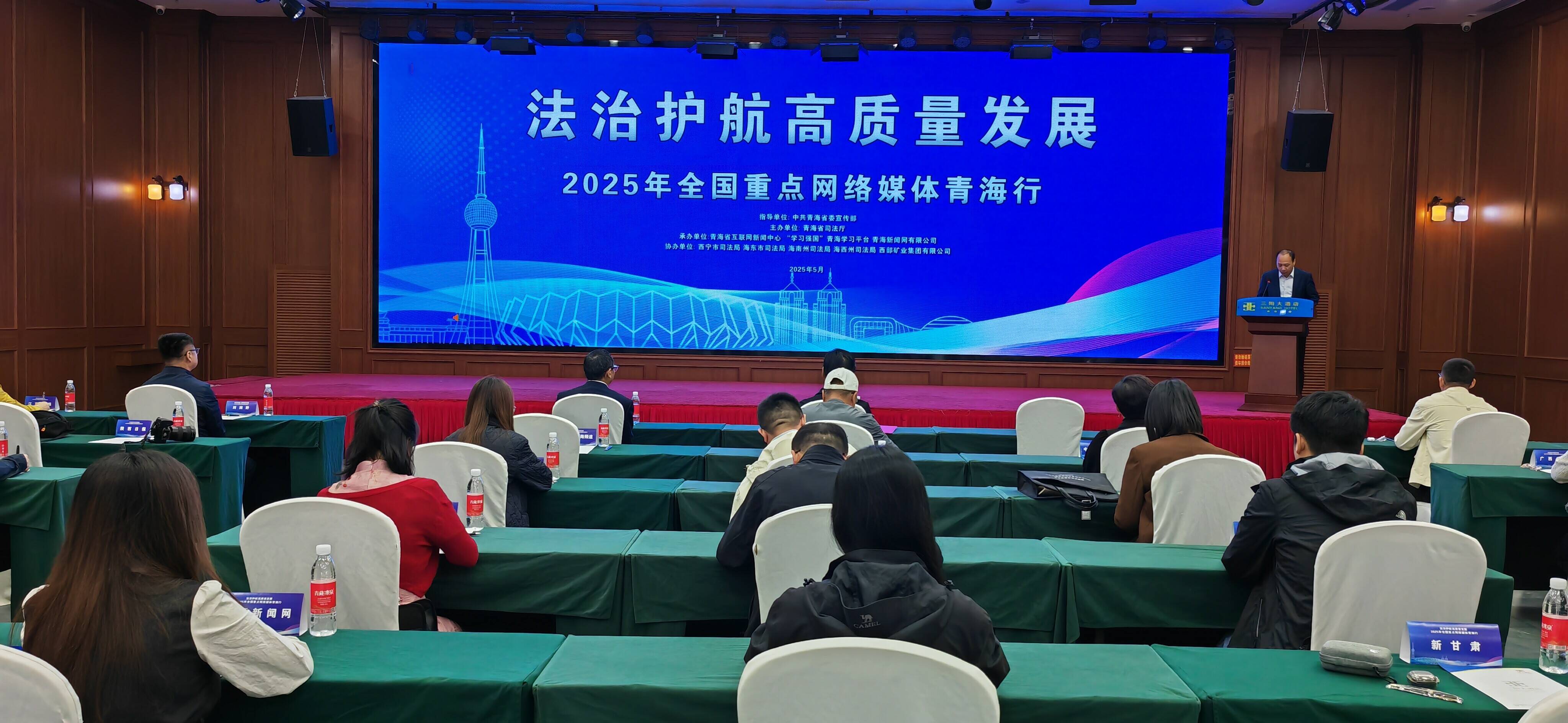 “法治護航高質量發展”2025年全國重點網絡媒體青海行采訪活動啟動