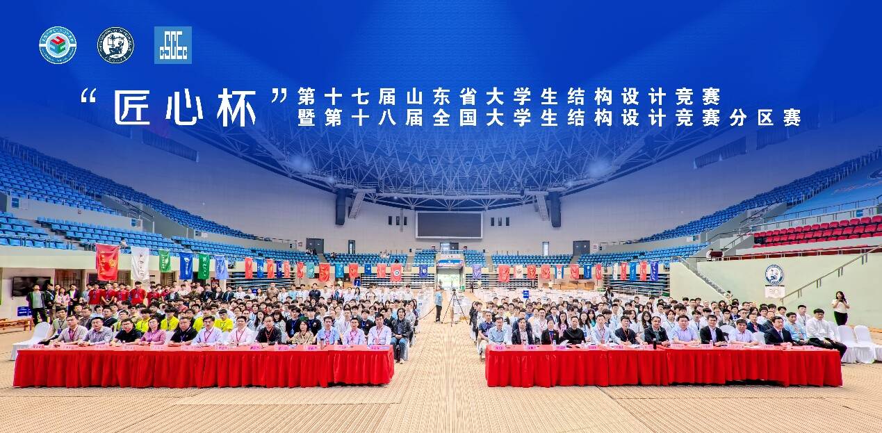 第十七屆山東省大學生結構設計競賽暨第十八屆全國大學生結構設計競賽山東分區賽在青島舉辦