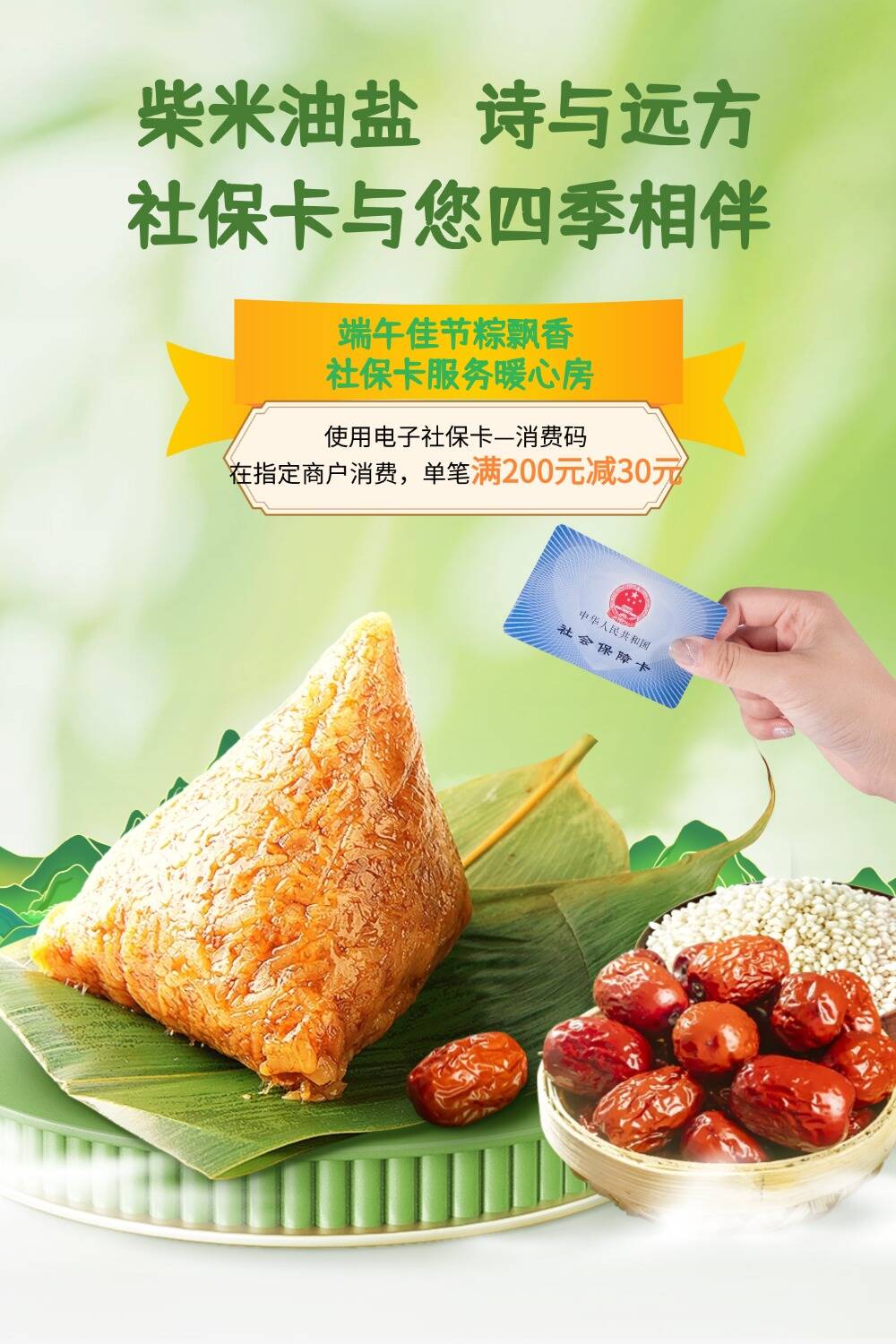 30元現金券直接扣！濱州電子社保卡解鎖端午消費新姿勢
