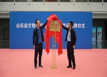 山东省文物保护修复荣成工作站揭牌仪式举行