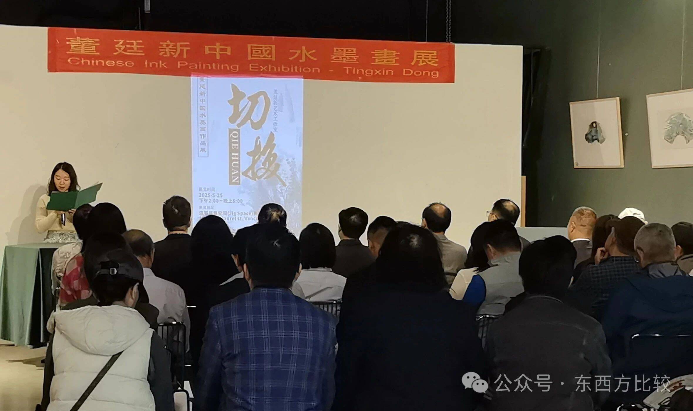 【韶韵墨香】“切换——董廷新水墨画作品展”在加拿大温哥华开幕