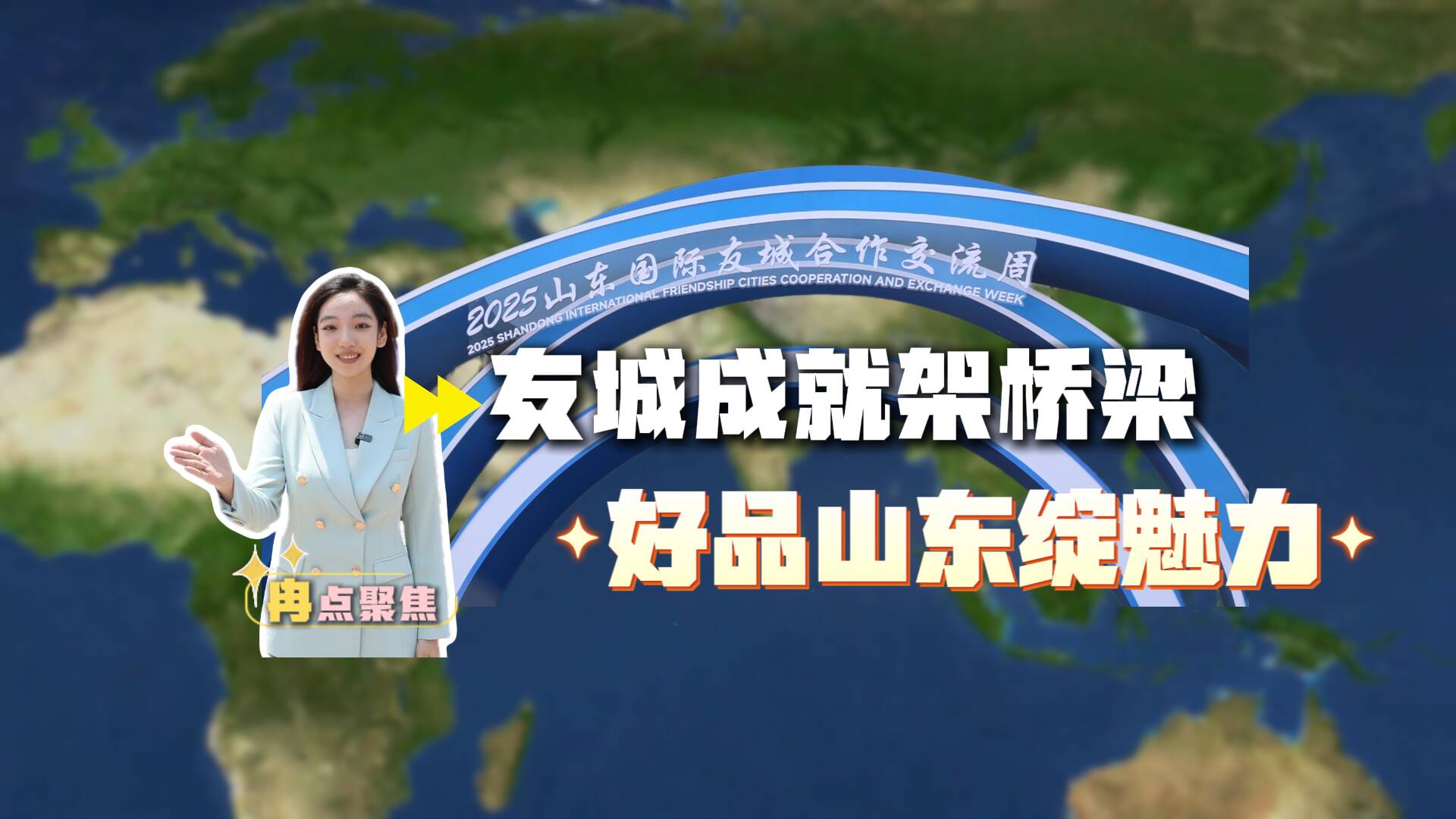 111張照片見證46年的國際友誼 山東制造齊亮相展現(xiàn)齊魯風韻