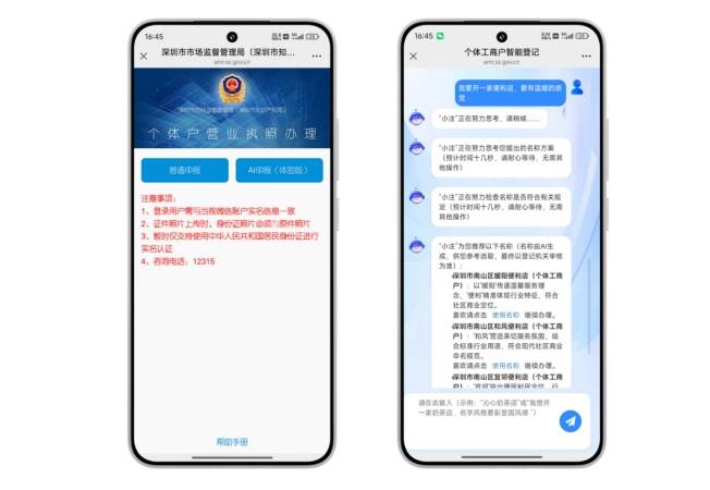 全程AI智能申报，深圳“深小注”打造市场监管智慧政务新标杆