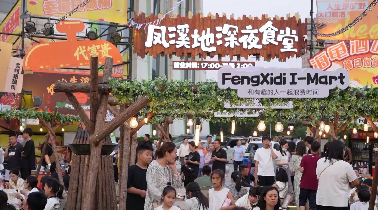 潍坊：凤溪地万物集夜市暨潍坊夏季海洋大集开市