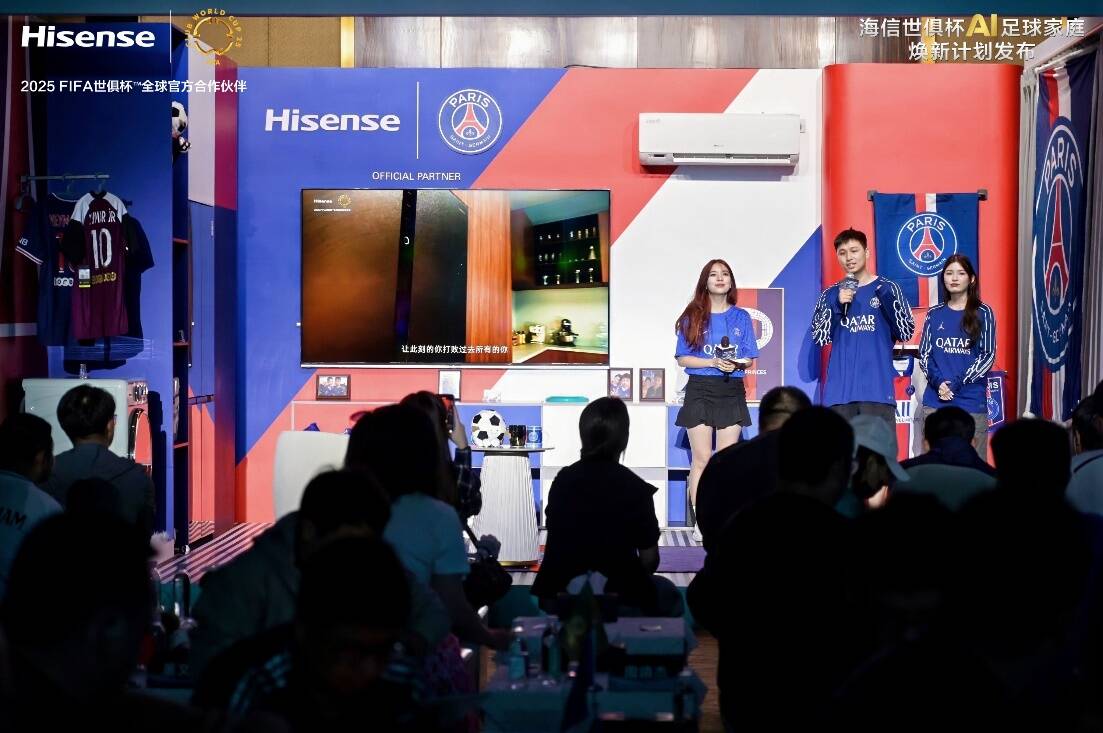 海信发布世俱杯AI足球家庭焕新计划 以技术升级开启沉浸式观赛新时代