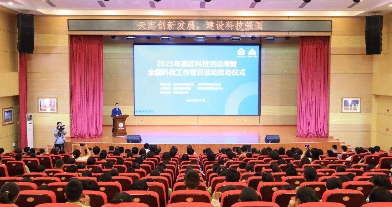 威海高新区科技活动周暨全国科技工作者日活动启动