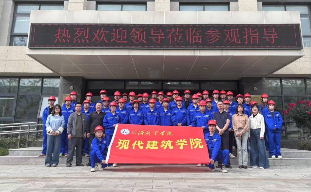 临沂职业学院现代建筑学院： “四聚焦四强化”赋能高质量就业