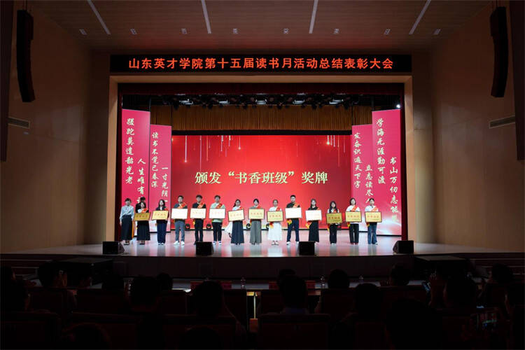 山东英才学院第十五届“读书月”活动圆满结束