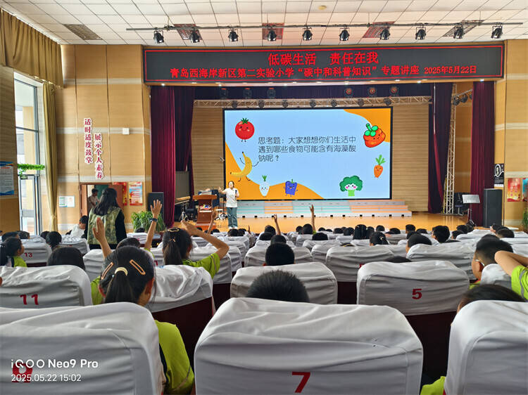 中国石油大学（华东）碳中和科普宣讲团走进青岛西海岸二小