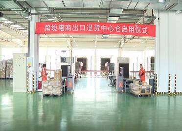 山东省首个跨境电商出口退货中心仓在威海临港区启用