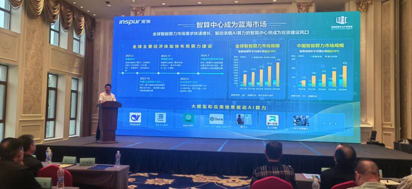 浪潮通信信息亮相山東制冷空調暖通大會，提出液冷智算中心創新方案