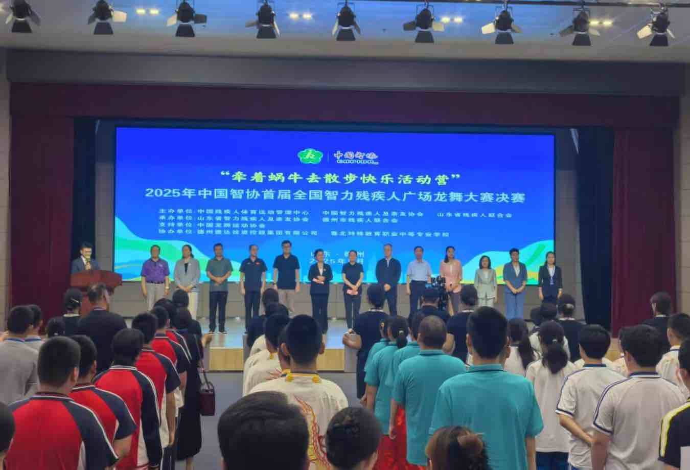“牵着蜗牛去散步快乐活动营”暨2025年
中国智协首届全国智力残疾人广场龙舞大赛决赛在德州成功举办