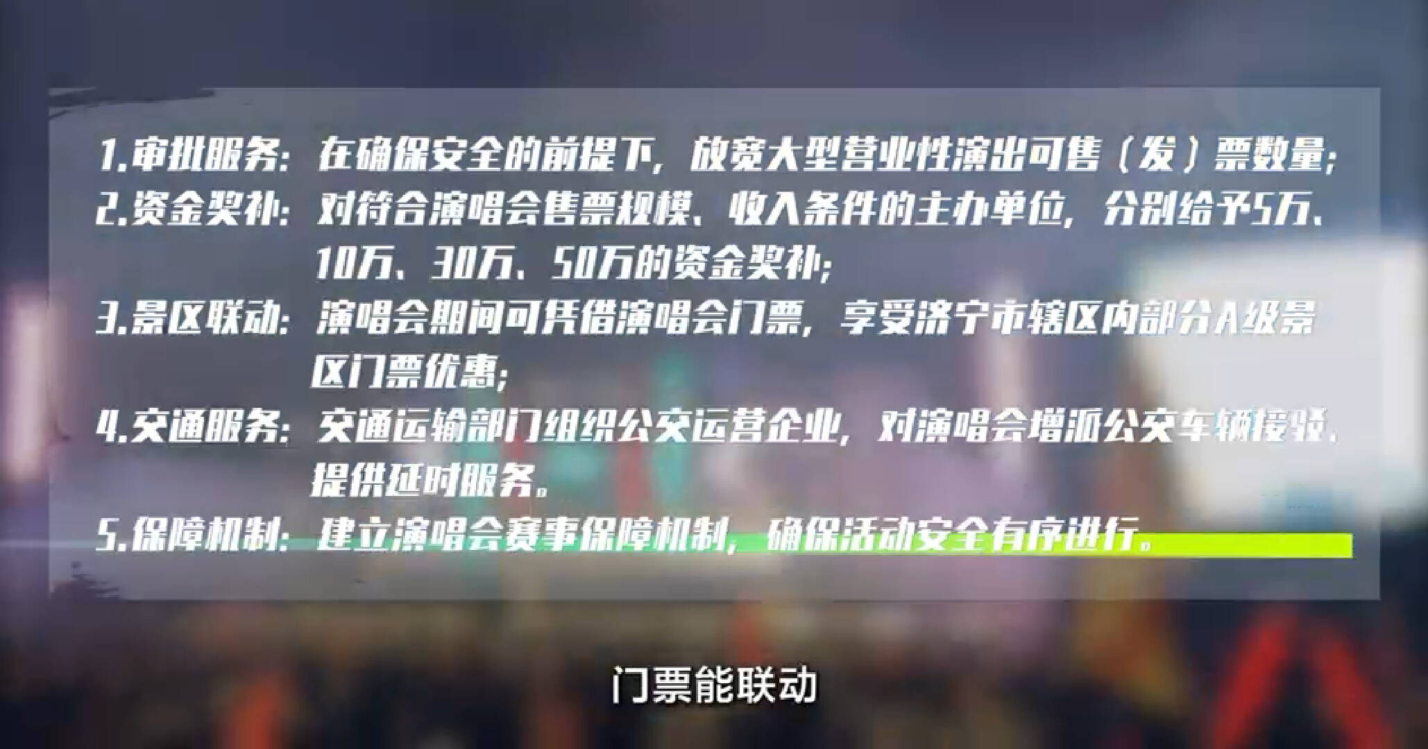 跟着旅发大会游济宁｜济宁市文旅大礼包政策发布
