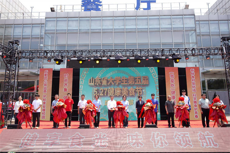 持续优化学院餐饮服务水平 济南职业学院第五届健康美食节开幕