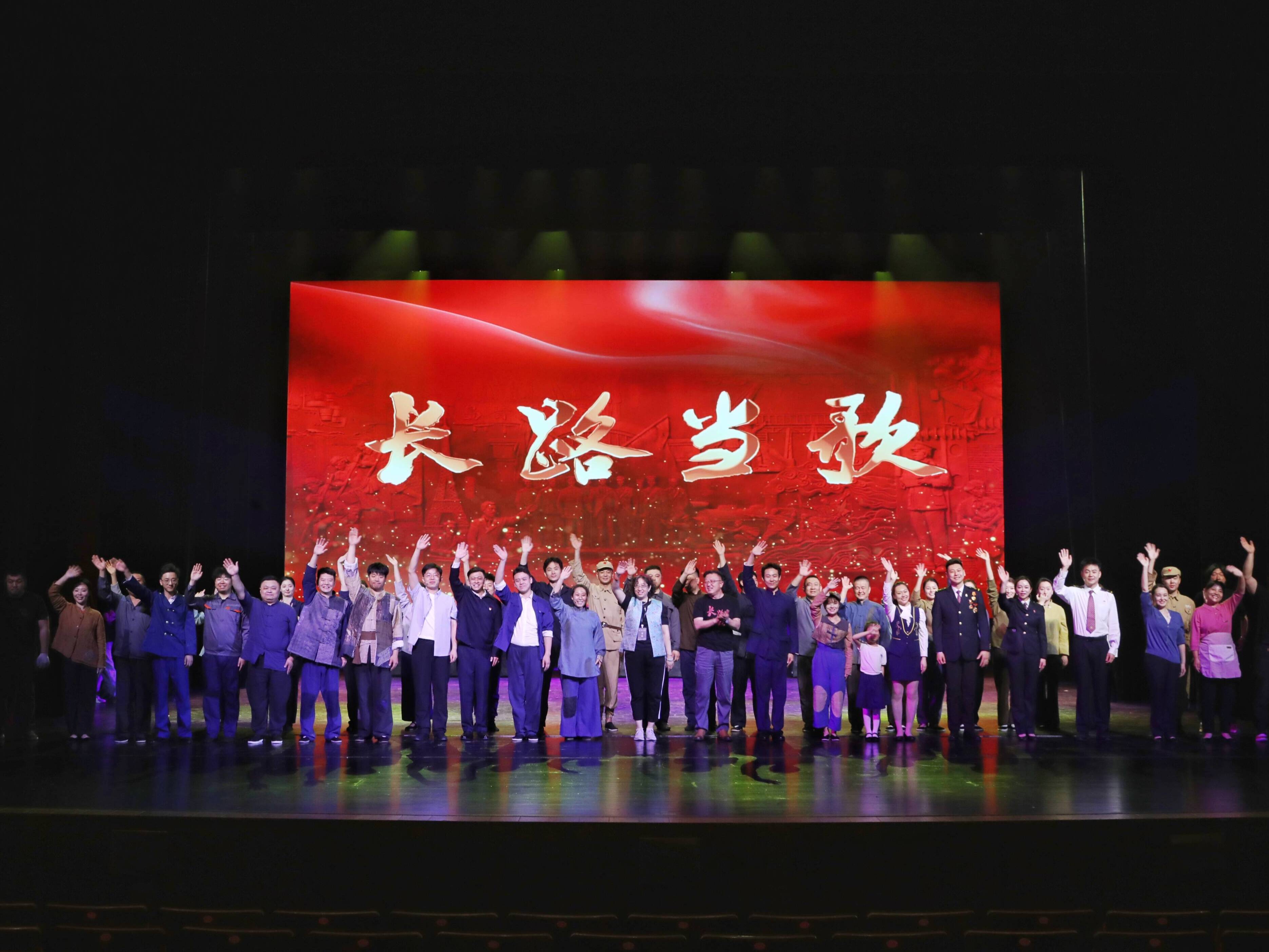 情景舞臺劇《長路當歌》走進北京