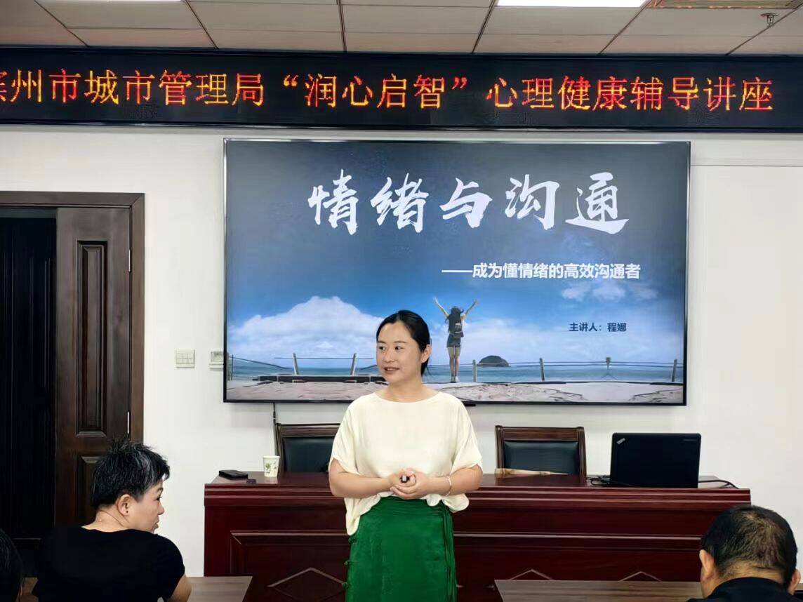 從“心”出發！濱州市城管局心理輔導課助隊員解壓提效