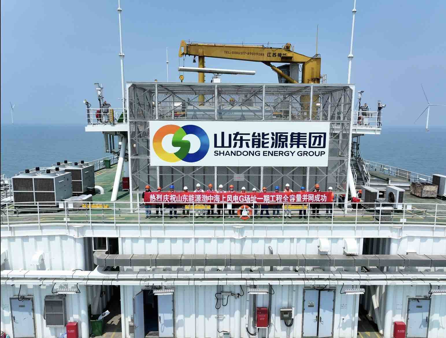 山東能源新能源集團(tuán)渤中海上風(fēng)電G場址一期工程成功并網(wǎng)