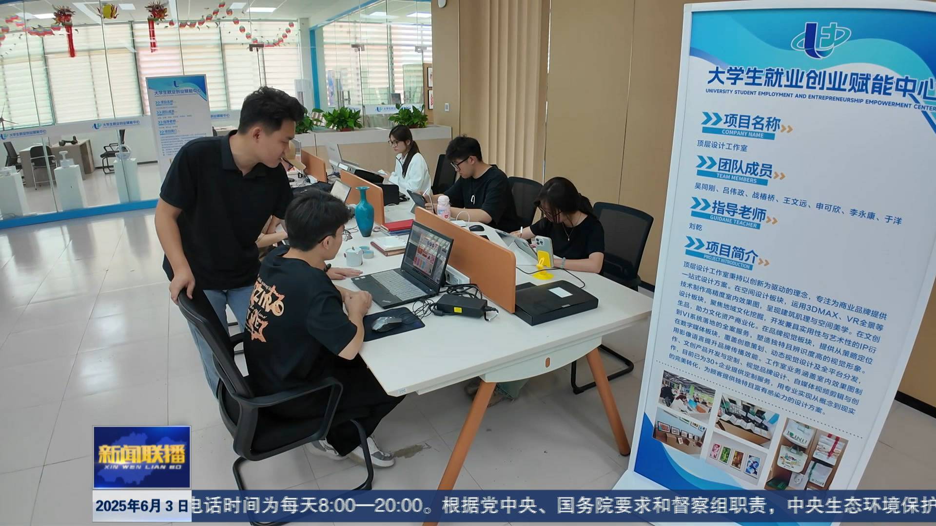 聯播關鍵詞｜助力青年就業創業