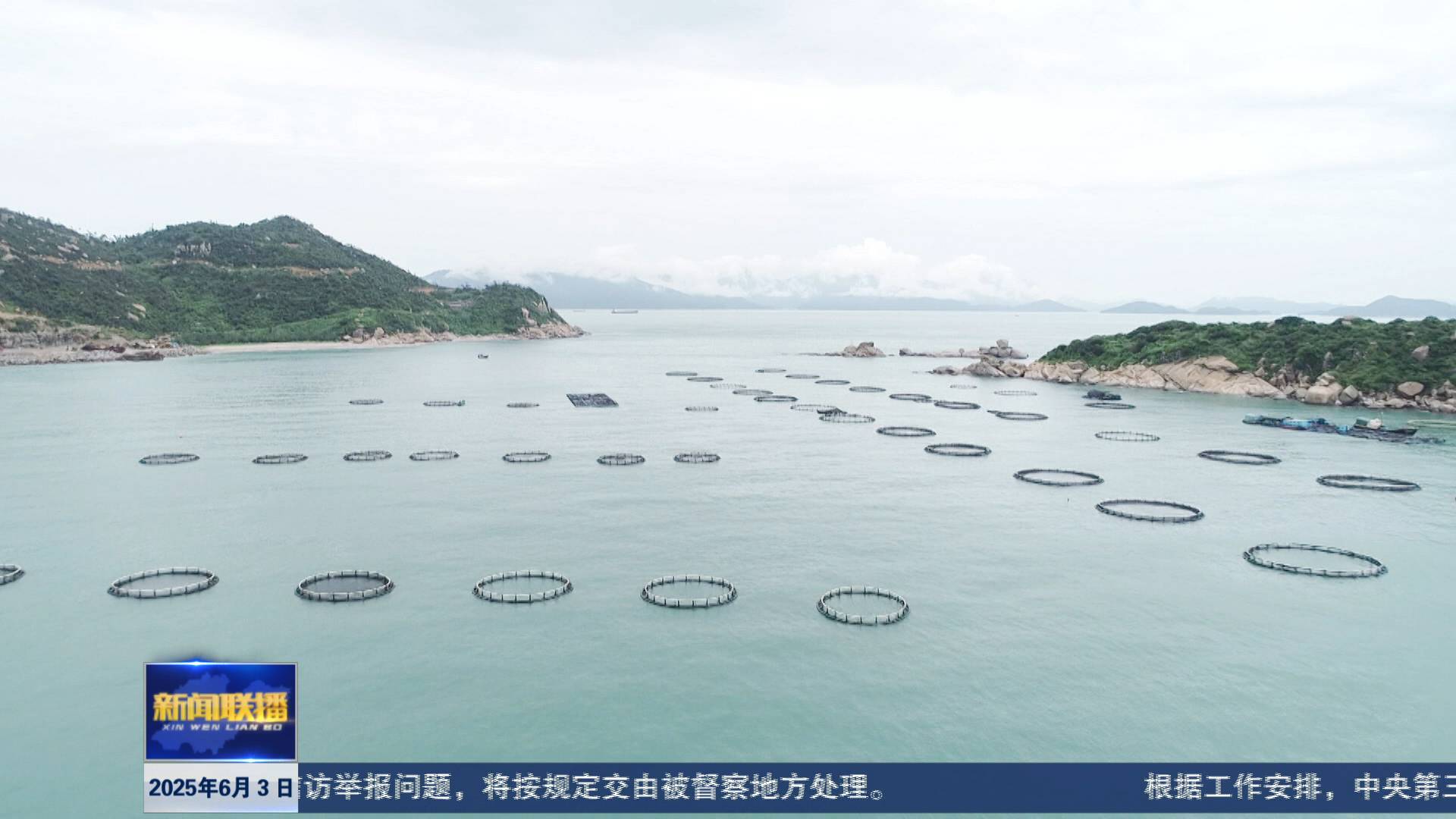 聯播關鍵詞｜海上糧倉