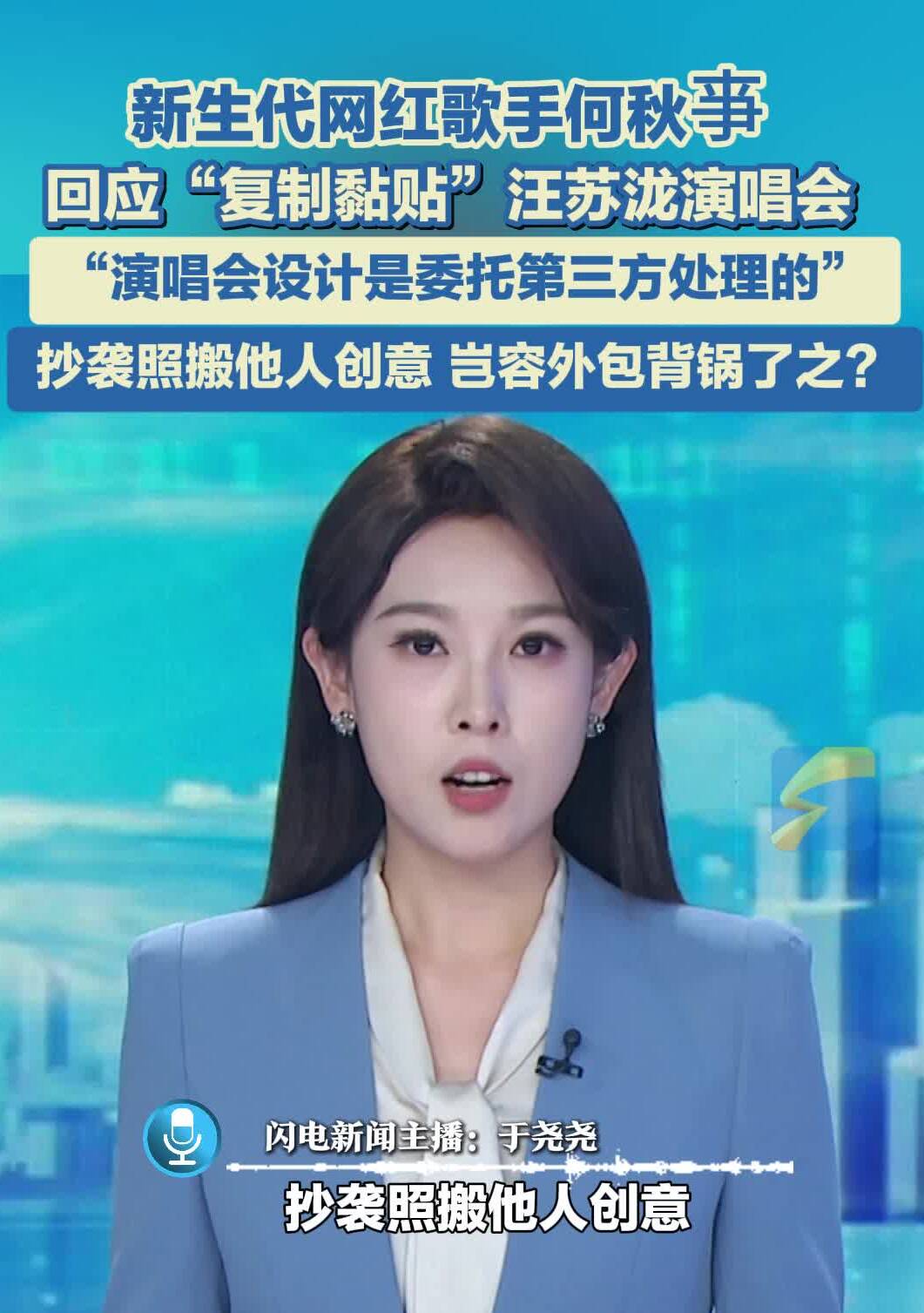灼言·主播评｜抄袭照搬他人创意 岂容外包背锅了之？