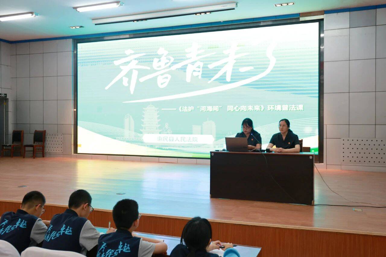 法護“河海間” 同心向未來 惠民縣人民法院開展“世界環境日”普法宣傳活動