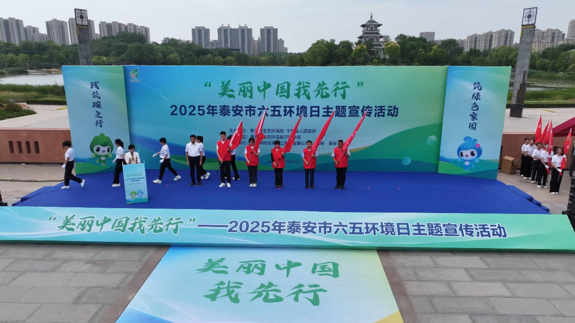 “美丽中国我先行” 泰安市2025年六五环境日宣传活动在宁阳举行
