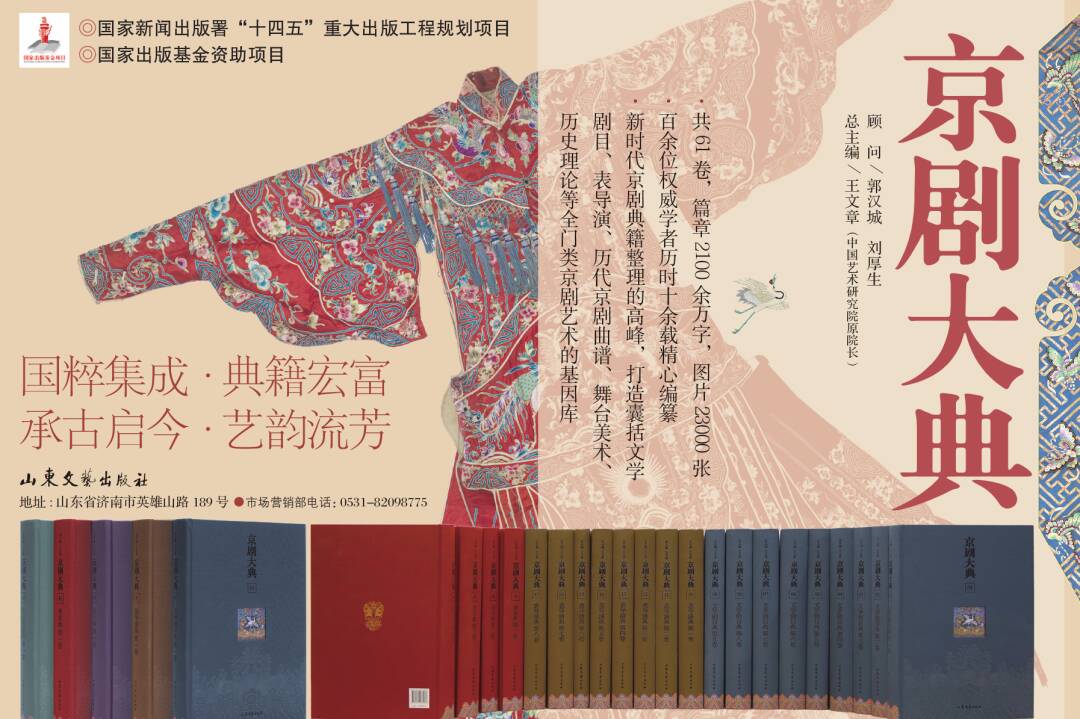 歷時(shí)十余年整理編纂，百年國粹精華《京劇大典》出版