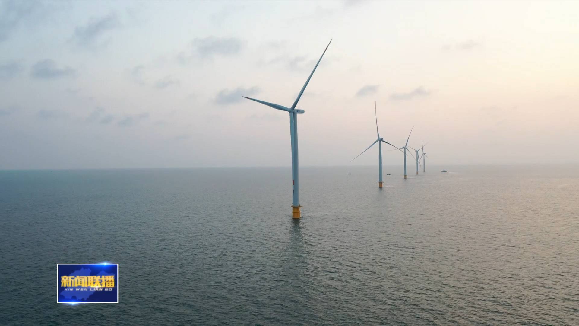 聯播關鍵詞｜渤海灣畔建起大容量風機“考場”