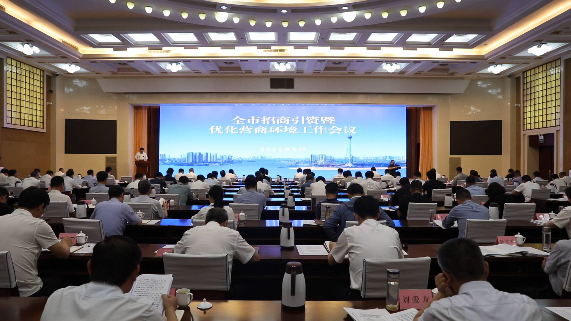 临沂市招商引资暨优化营商环境工作会议召开
