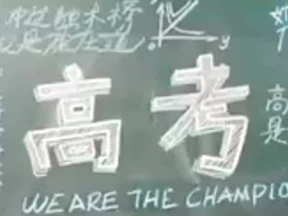 經(jīng)緯線·@高考學(xué)子，請收下總書記的青春寄語