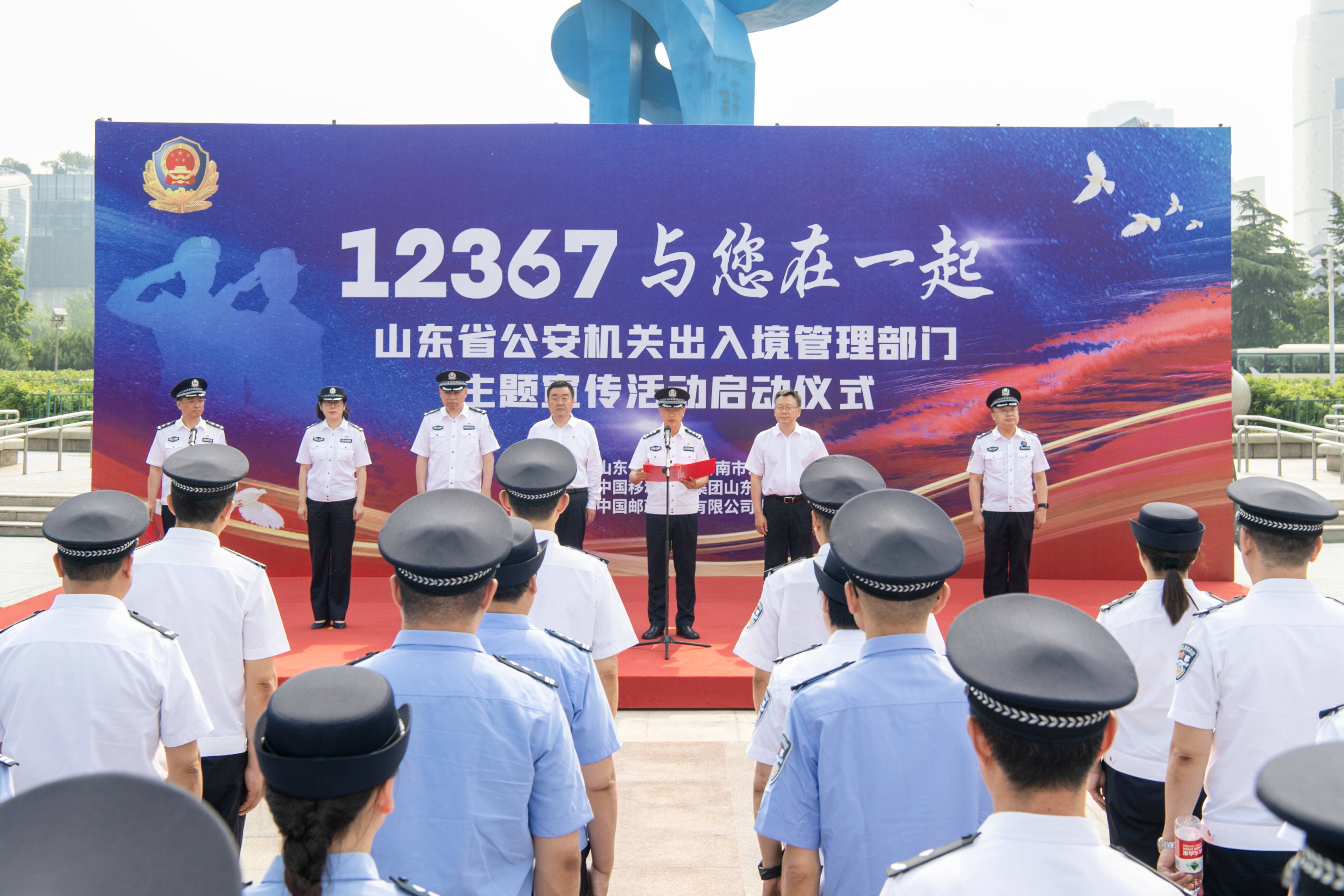 山东边检总站举行国家移民管理机构“12367”服务平台宣传活动