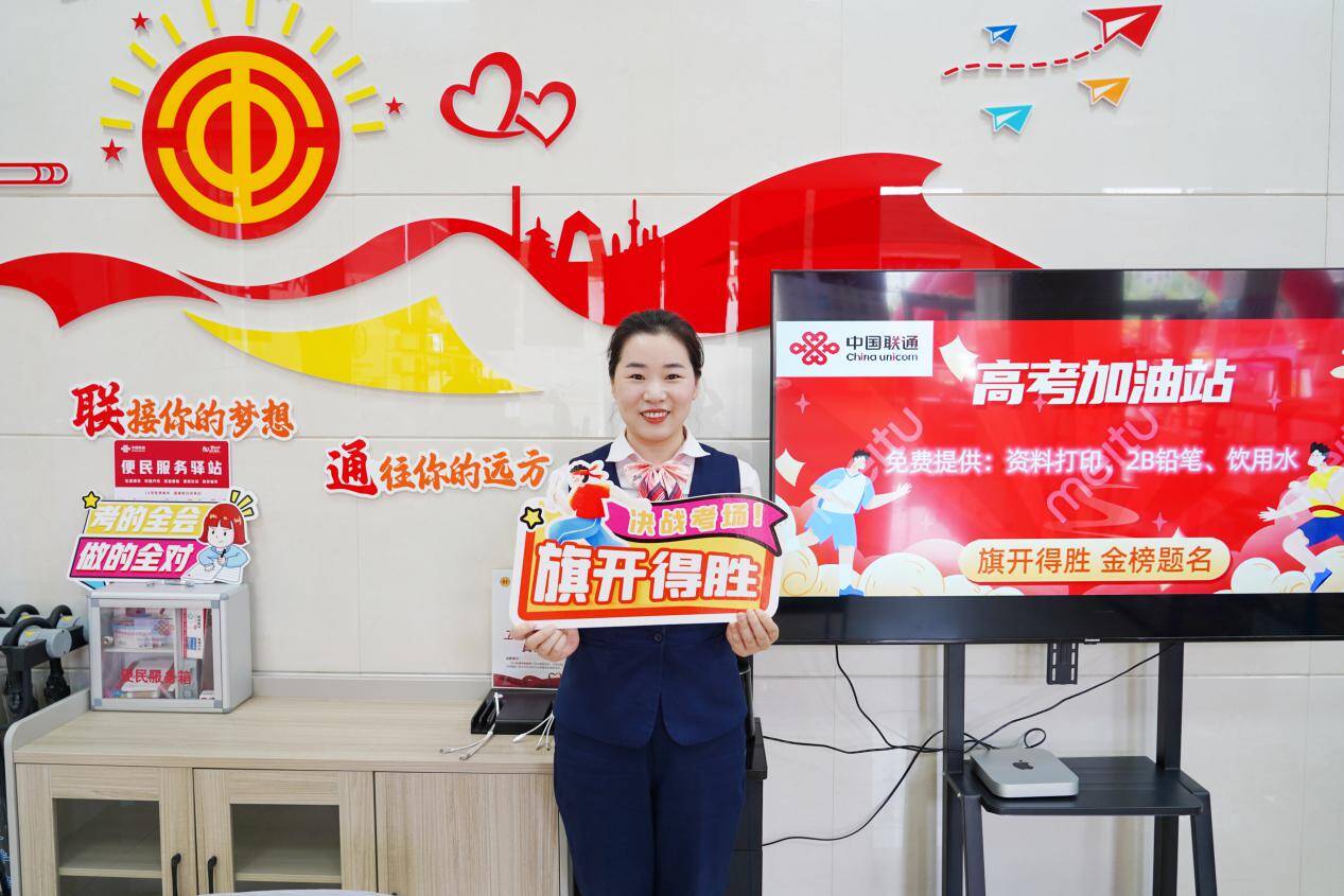 2025年高考進行時 山東聯通全程護航