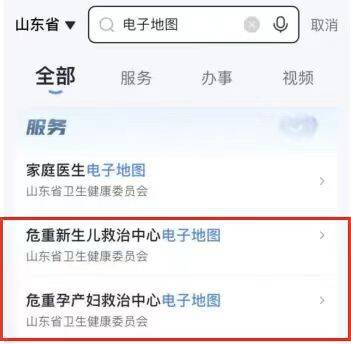 山东省危重孕产妇、新生儿救治中心电子地图上线