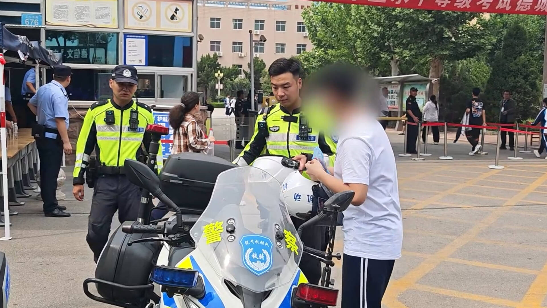 德州：多名考生未带证件 交警、民警变身“闪电侠”暖心解困