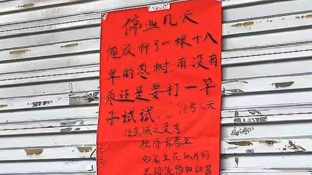 闪电评论｜“鸭”的全对！济南烤鸭店老板的高考祝福暖了全网