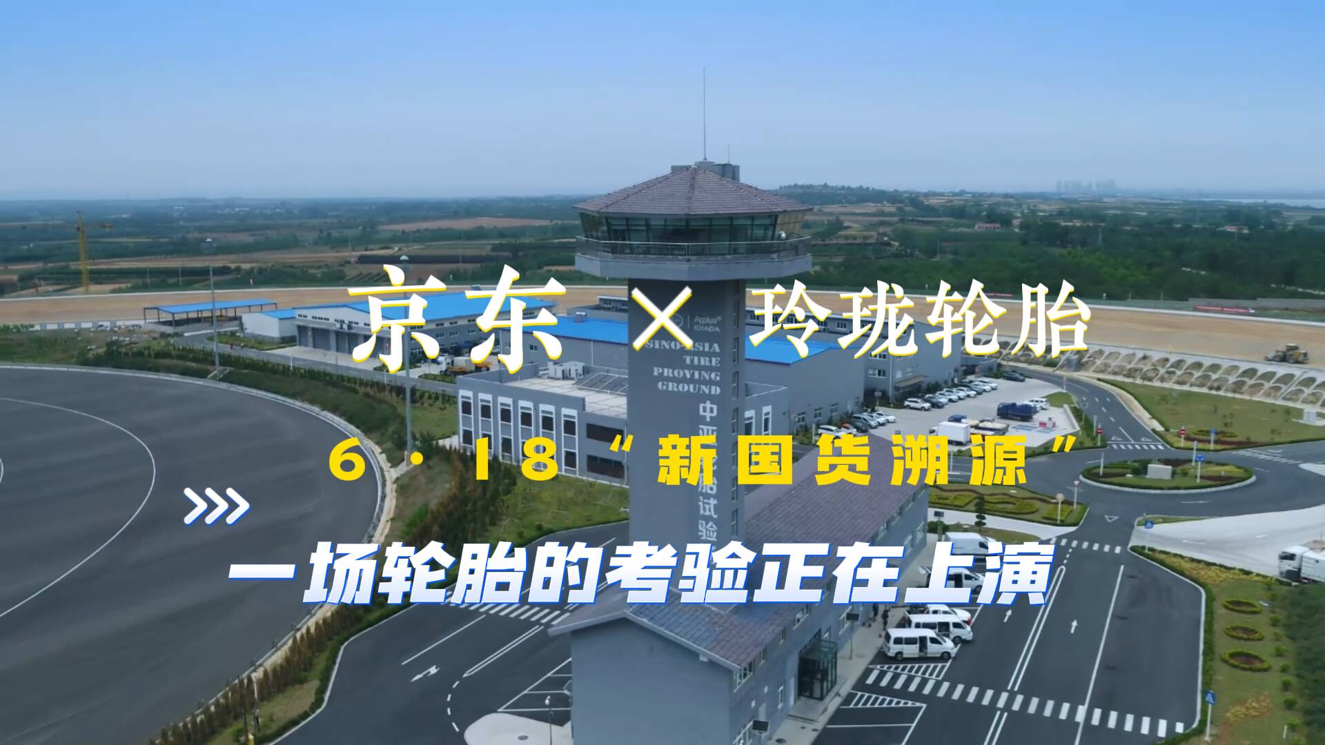 玲瓏輪胎電商加持走出新路子 50年老品牌成京東618黑馬