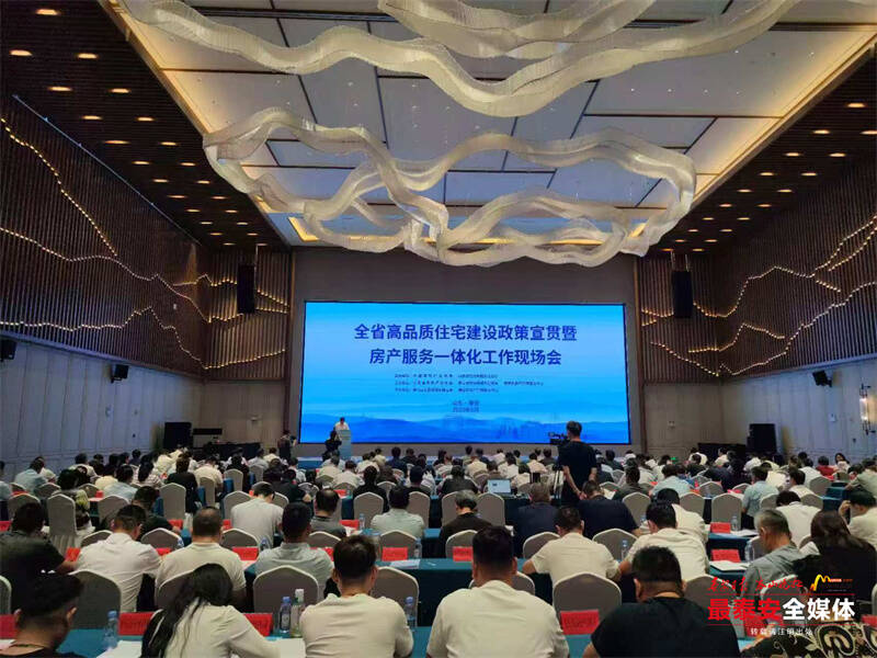 泰安房产服务改革经验全省推广