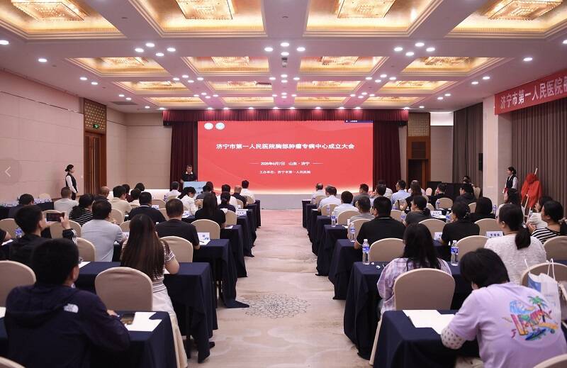 济宁市第一人民医院胸部肿瘤专病中心正式启动