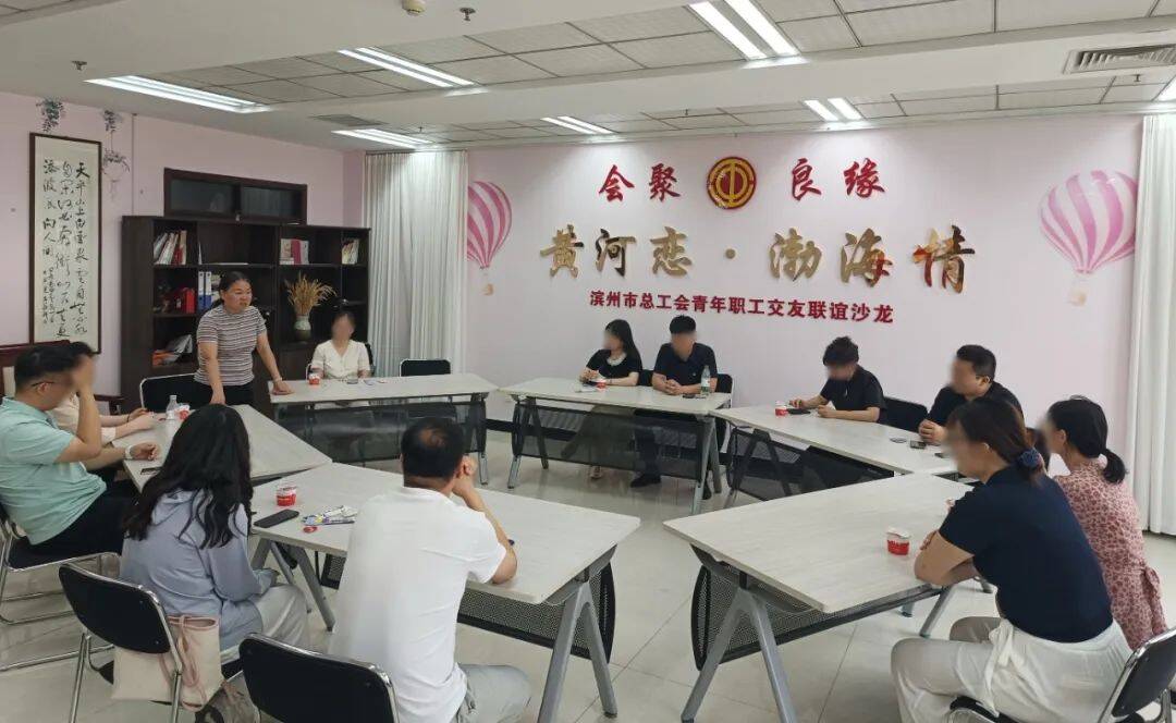 濱州：“工人有力量?會聚結(jié)良緣”架起青年職工心與心的聯(lián)結(jié)
