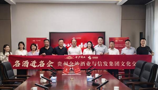 從品質標桿到產業共興 貴州金沙酒業攜手山東信發集團共拓價值鏈上游