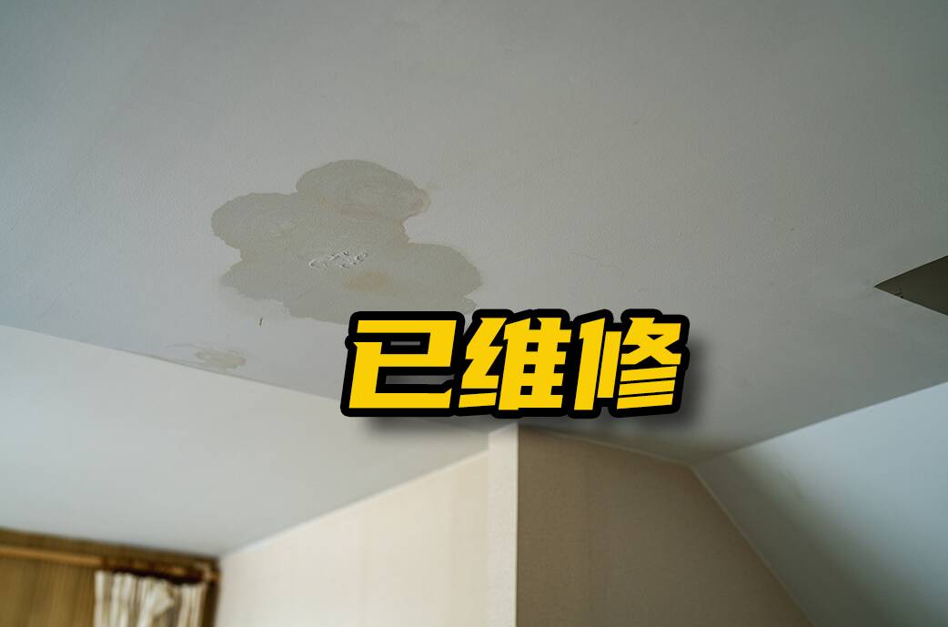 網絡問政·辦實事 | 網友：自家房屋漏水 物業：已進行維修